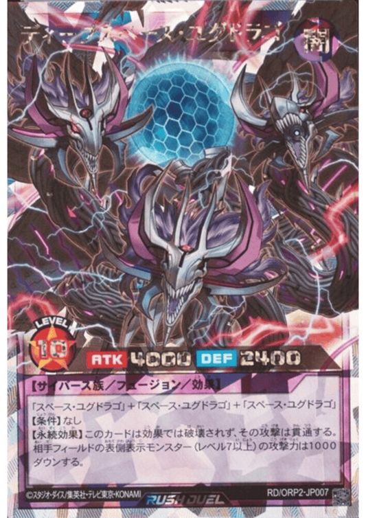 Deep Space Yggdrago RD/ORP2-JP007 | Over Rush Pack 2