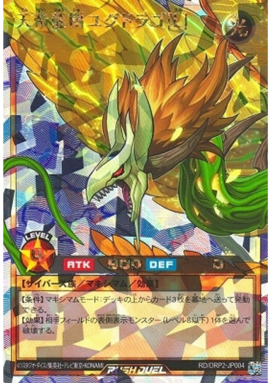 Yggdrago the Sky Emperor [L] RD/ORP2-JP004 | Over Rush Pack 2