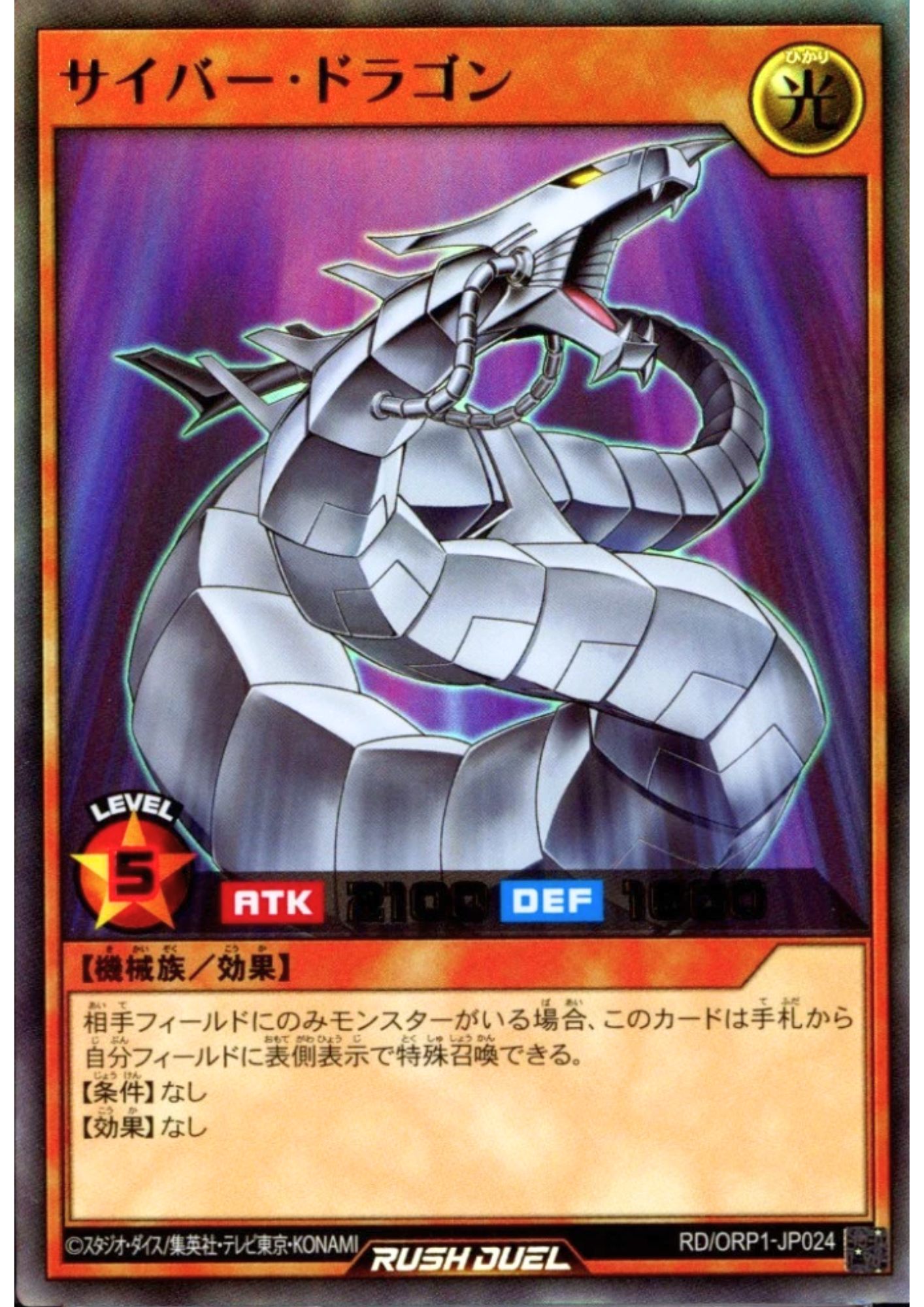 Cyber Dragon RD/ORP1-JP024 | Over Rush Pack