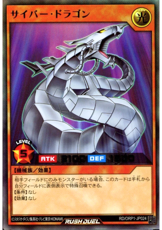 Cyber Dragon RD/ORP1-JP024 | Over Rush Pack
