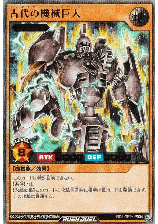 Ancient Gear Golem RD/LGP2-JP004 | Neo Legend Awakening Pack