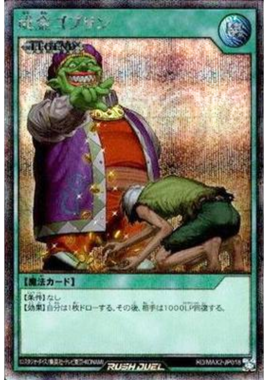 Upstart Goblin RD/MAX2-JP018 | Maximum Ultra Evolution