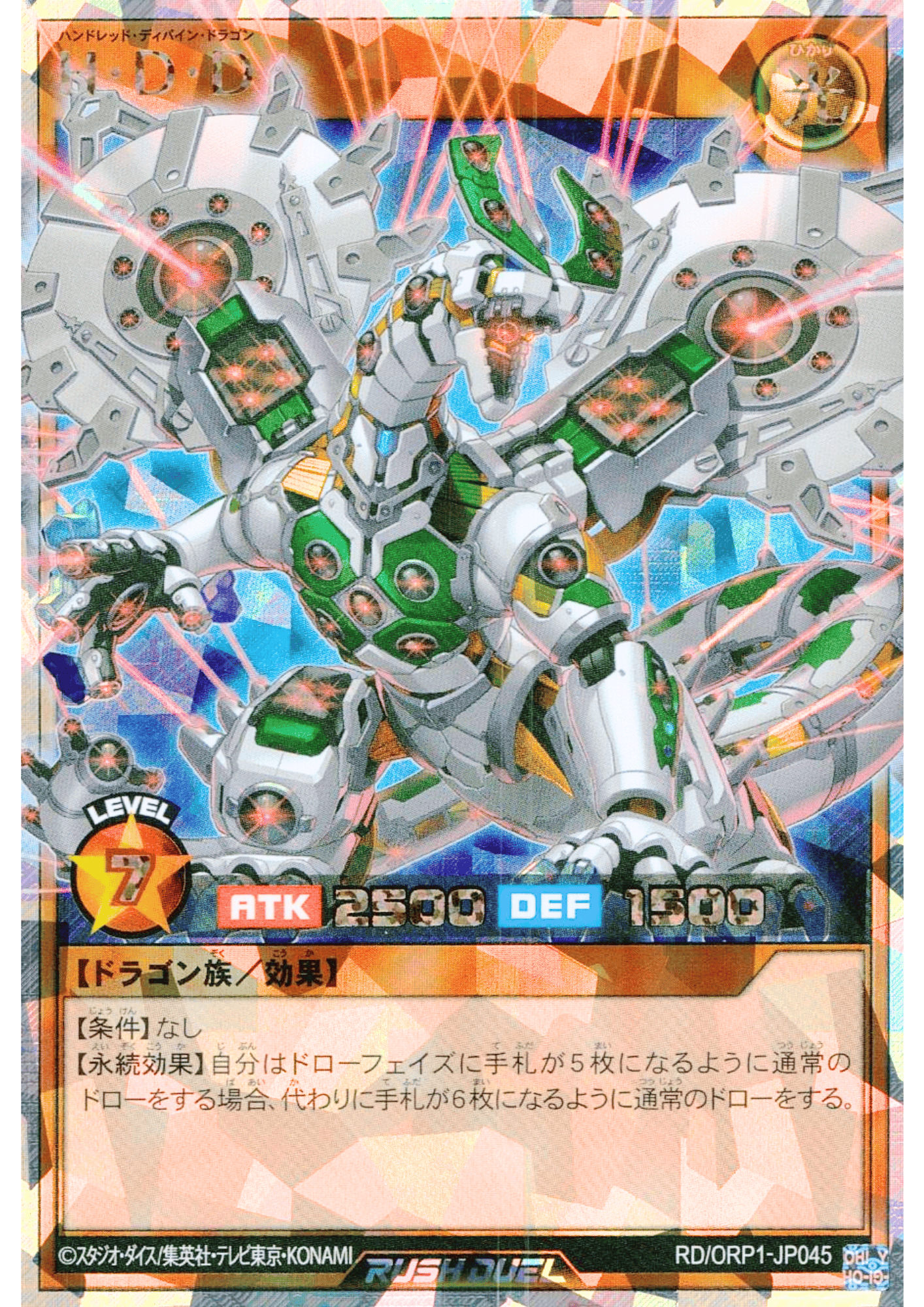 Hundred Divine Dragon RD/ORP1-JP045 | Over Rush Pack