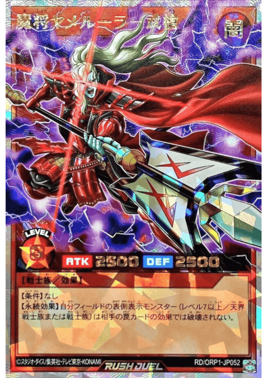 Yamiruler the Dark Delayer - Supreme Soldier Spear RD/ORP1-JP052 | Over Rush Pack