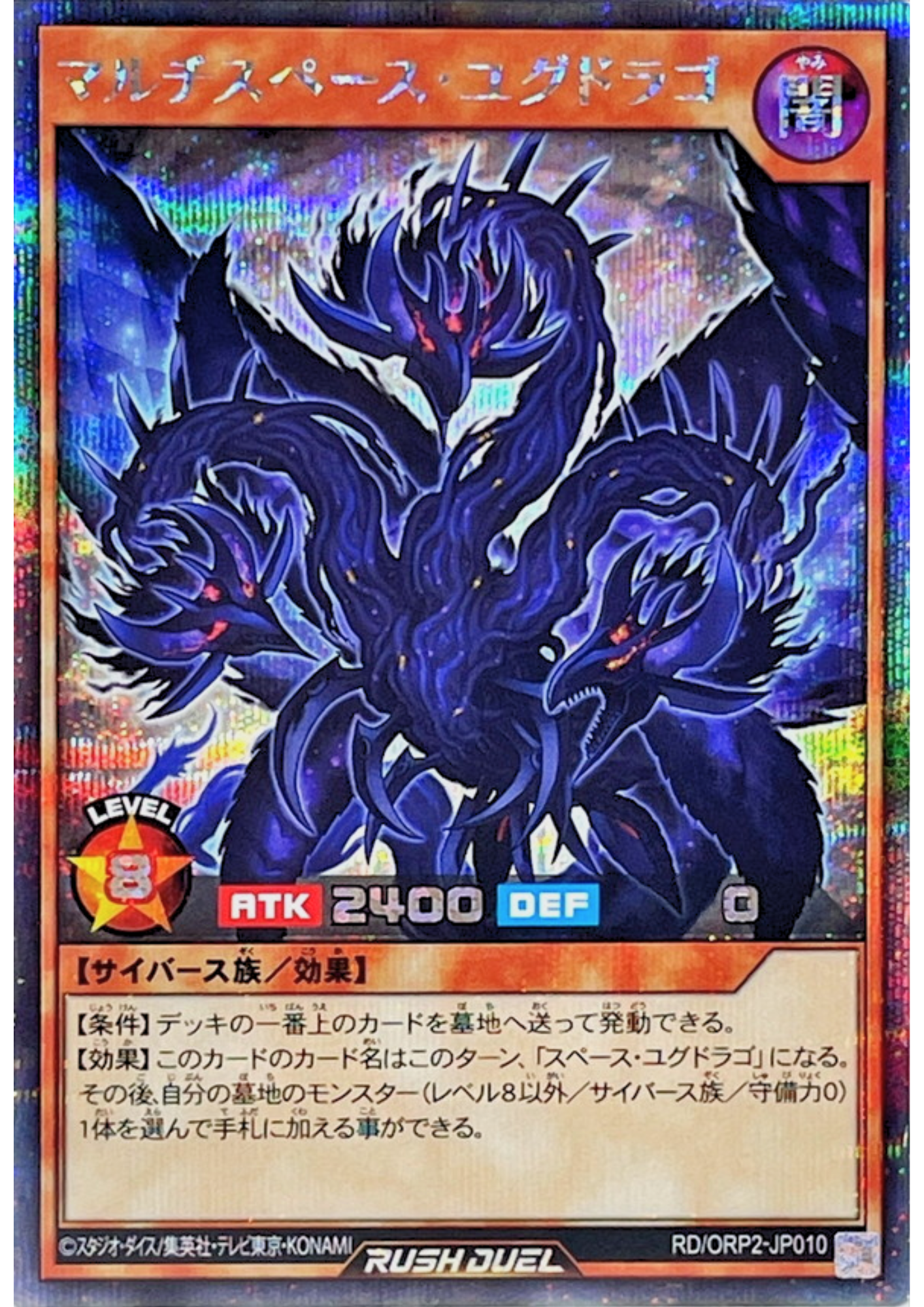 Multi-Space Yggdrago RD/ORP2-JP010 | Over Rush Pack 2