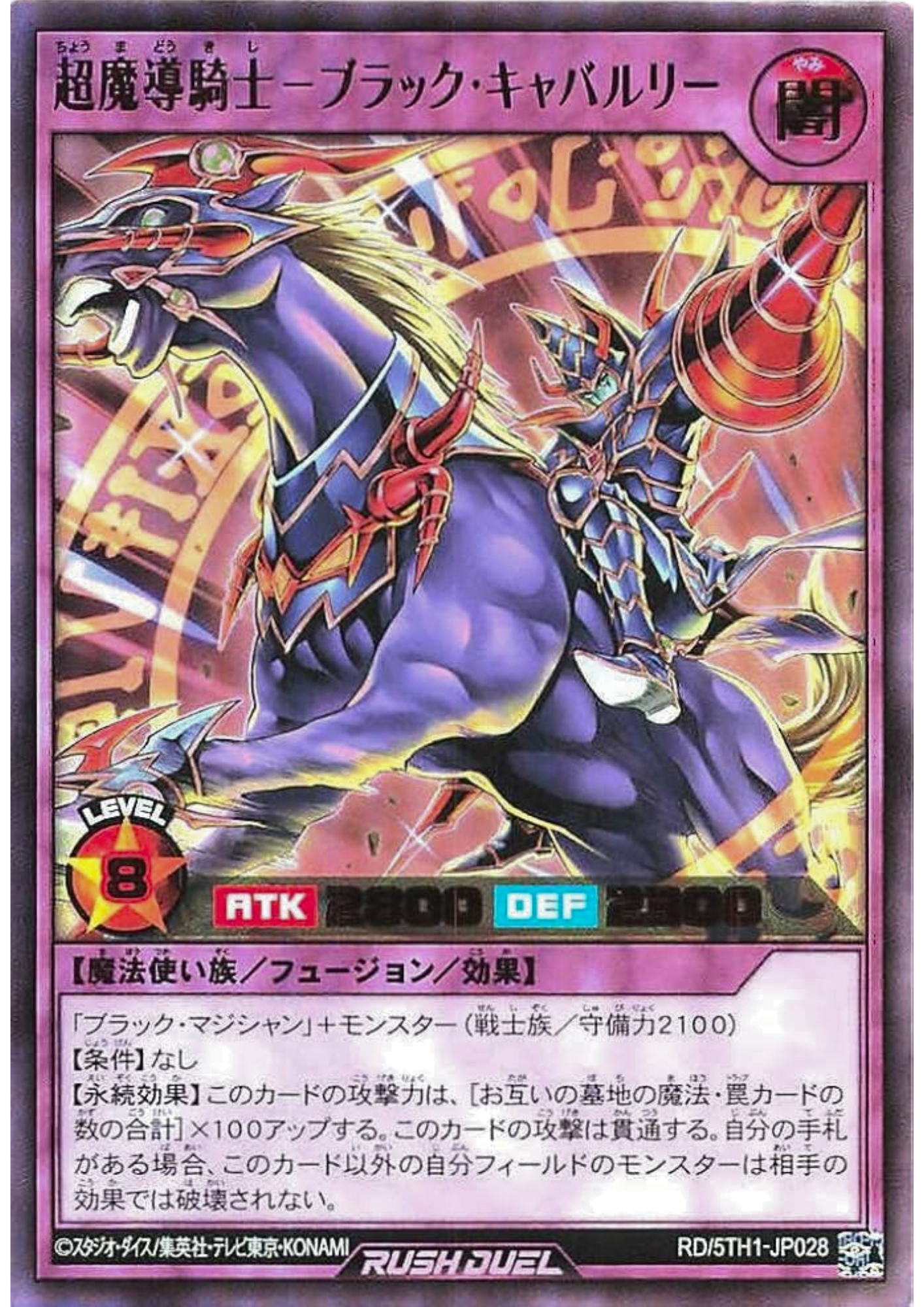 Dark Cavalry RD/5TH1-JP028 | 5th Anniversary Pack