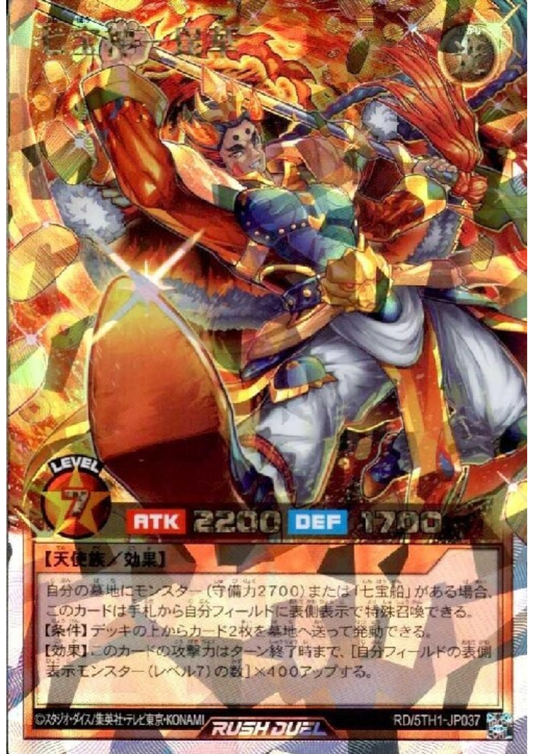 Deity of Seven Treasures - Bika RD/5TH1-JP037 | 5th Anniversary Pack