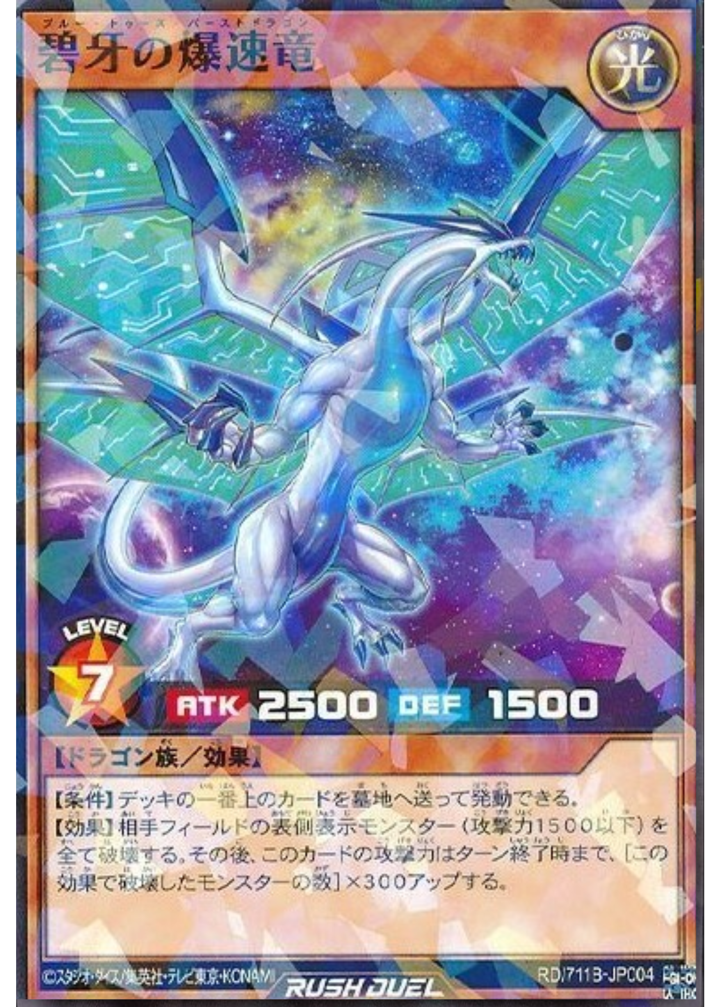 Blue Tooth Burst Dragon RD/711B-JP004 | Seven Eleven Promo