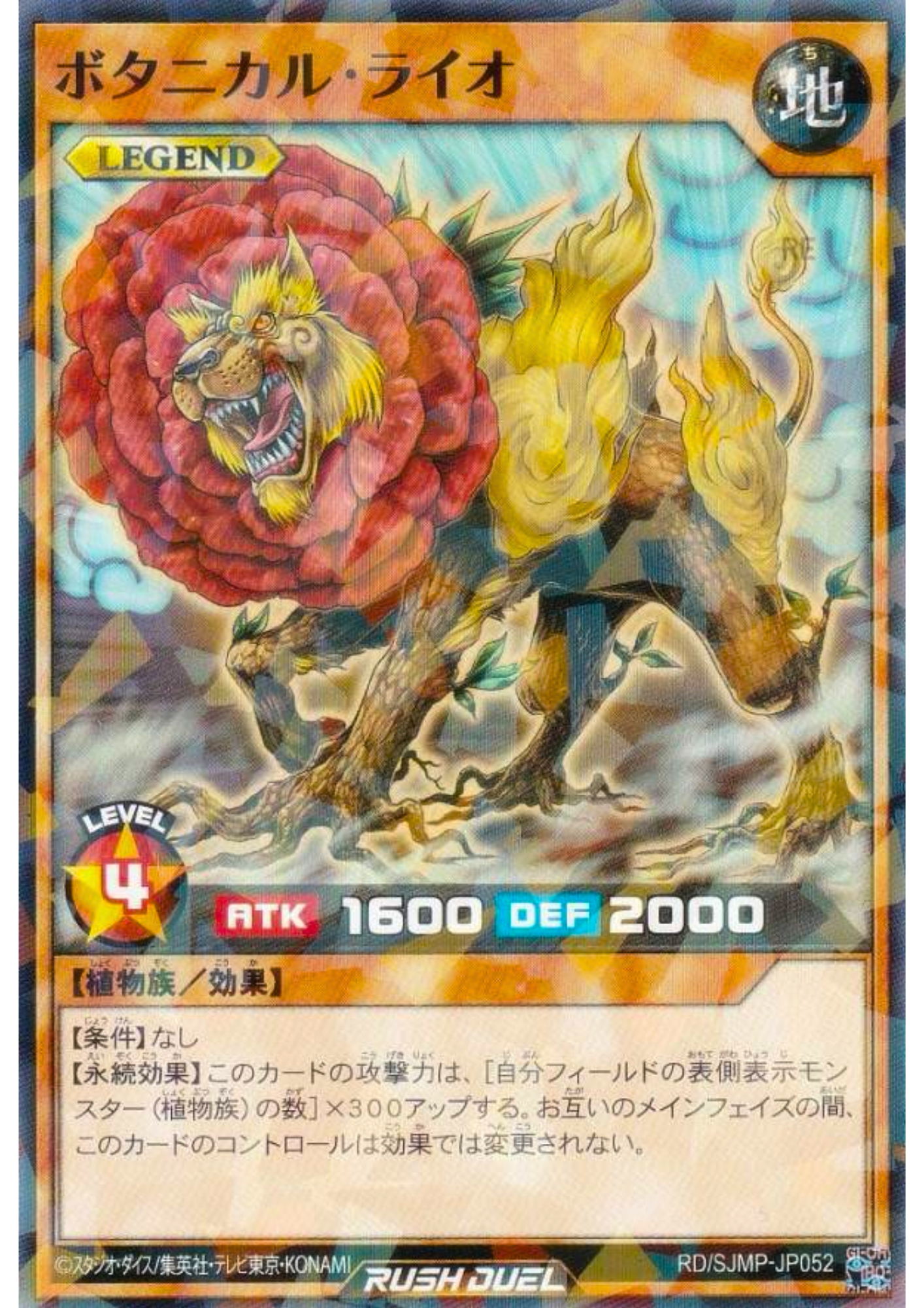 Botanical Lion RD/SJMP-JP052 | Saikyō Jump Promo