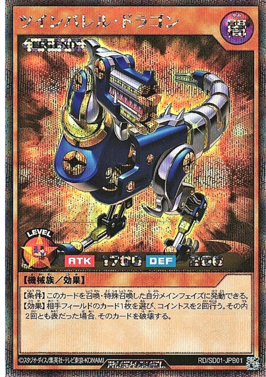 Twin-Barrel Dragon RD/SD01-JPB01 | Battle Deck Bonus Card