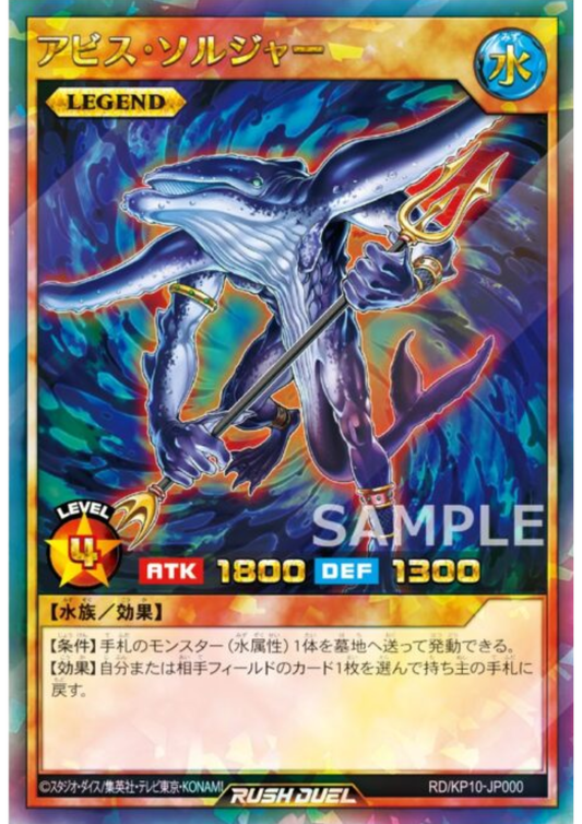 Abyss Soldier RD/KP10-JP000 | Requiem of Destruction!!