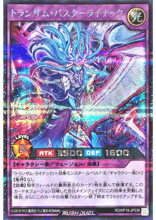 Transam Buster Linac RD/KP19-JP036 | Salamandeus of Scorching (Copie)