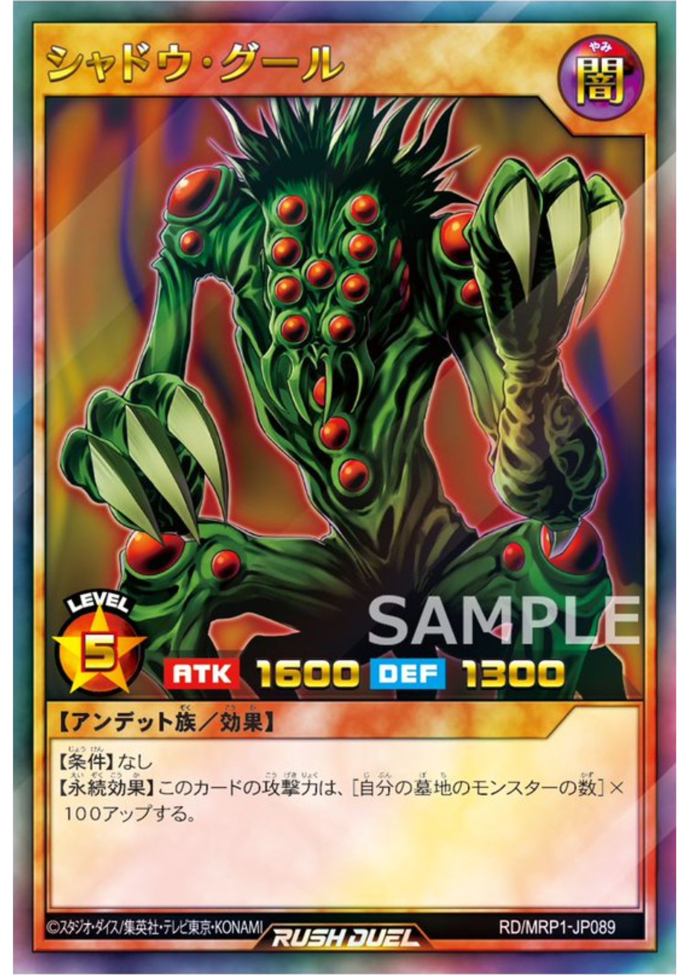 Shadow Ghoul RD/MRP1-JP089 | Megaroad Pack 1
