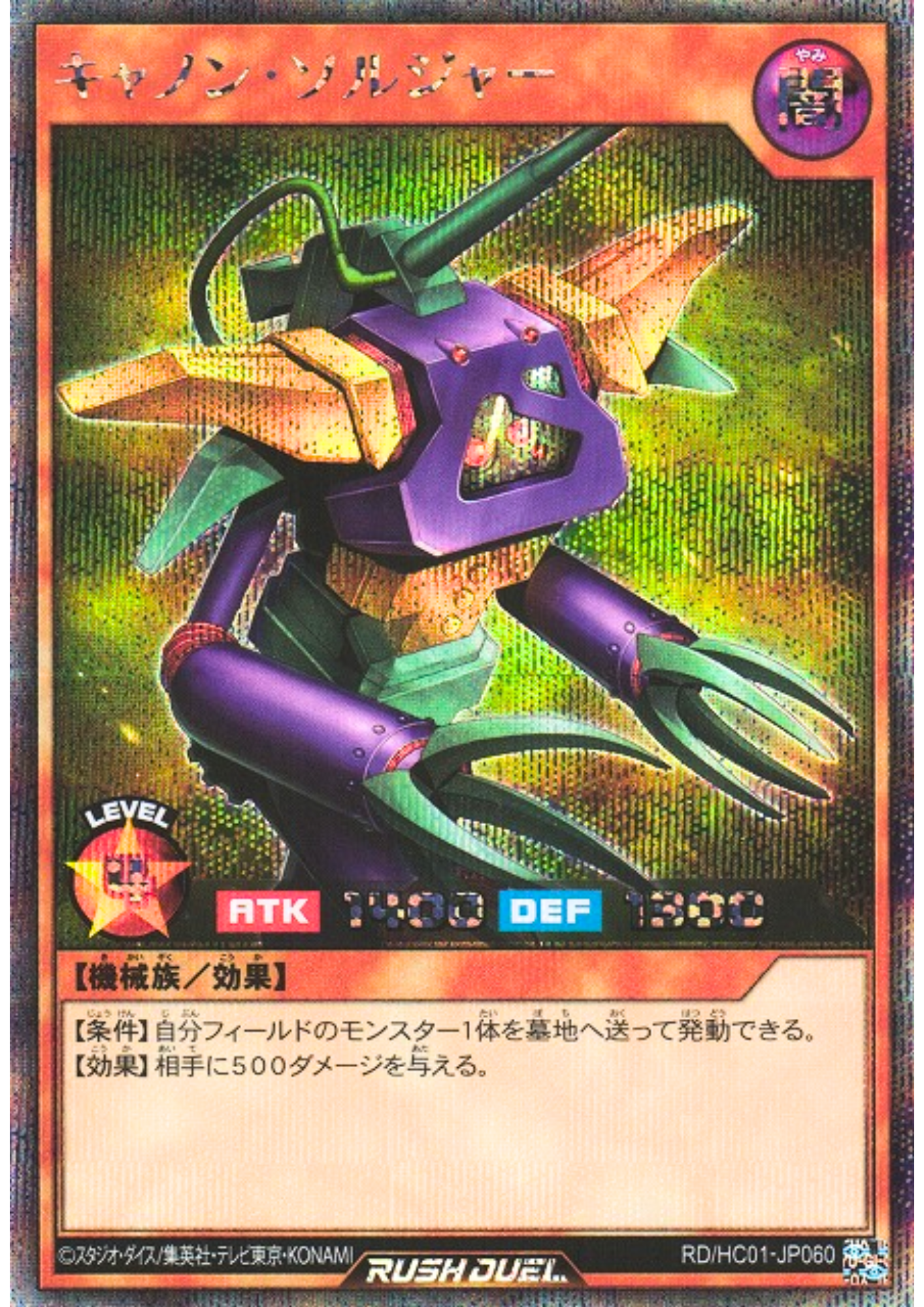 Cannon Soldier RD/HC01-JP060 | High-Grade Collection