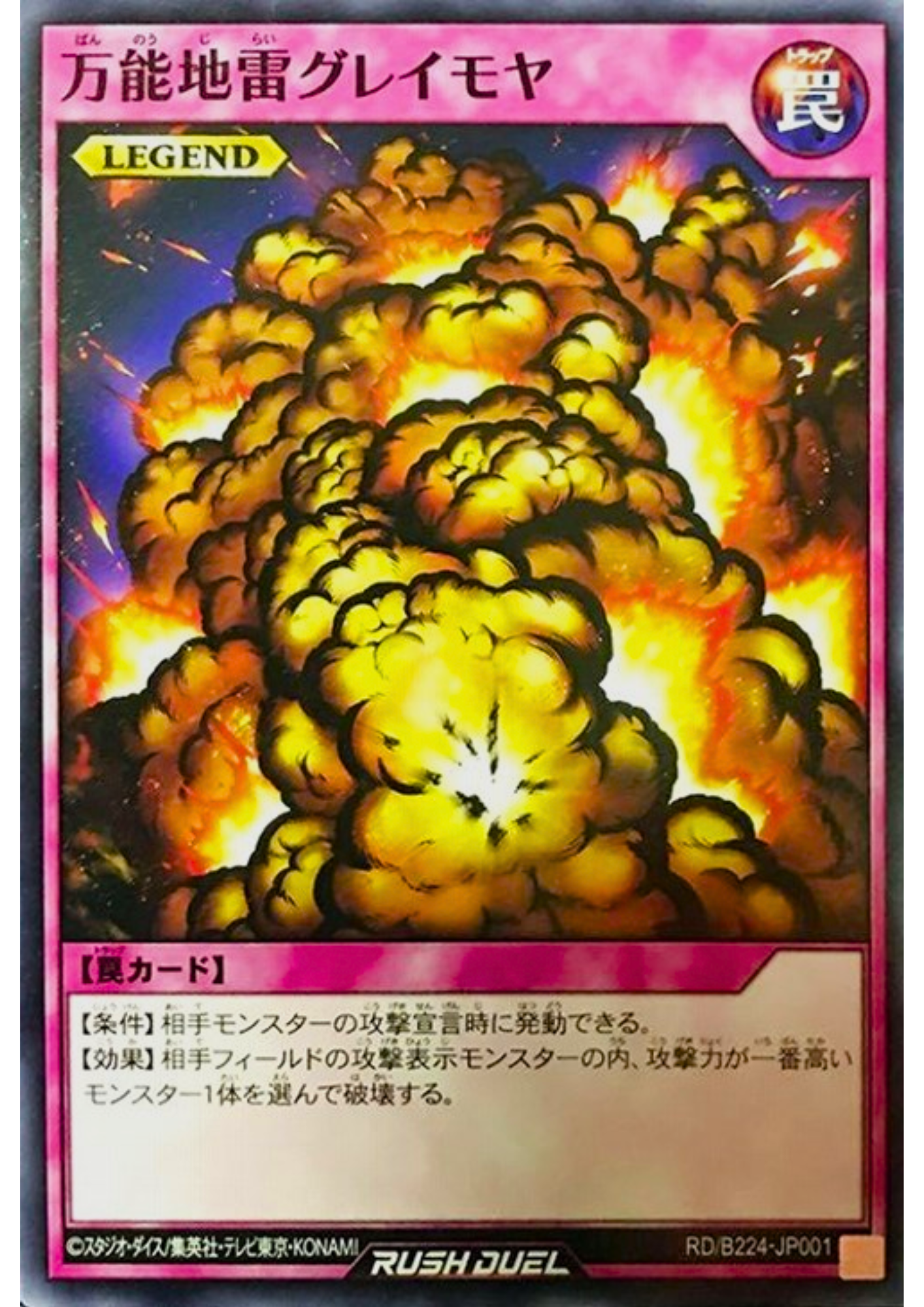 Widespread Ruin RD/B224-JP001 | Battle Pack 2022 Vol.4