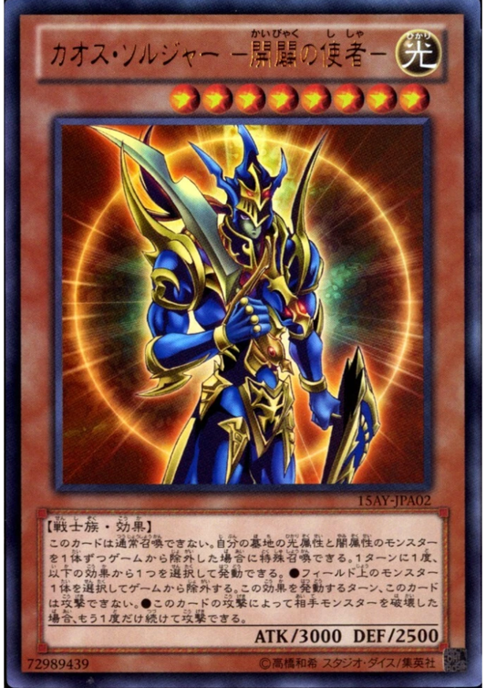 Black Luster Soldier 15AY-JPA02 | Memories of the Duel King