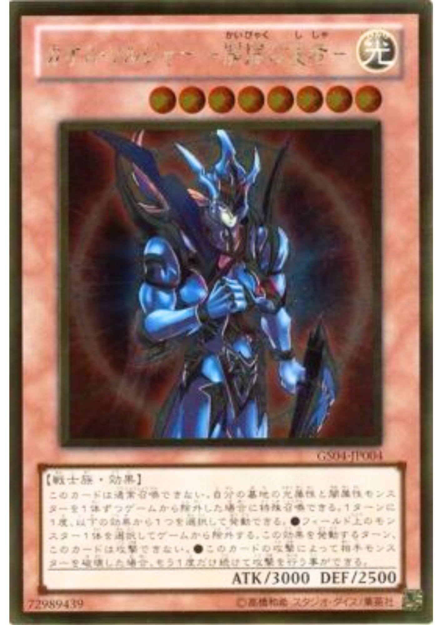 Black Luster Soldier - Envoy of the Beginning GS04-JP004 | Gold Series 2012