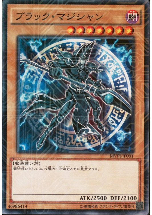 Dark Magician MVPI-JP001 | Dark Side of Dimensions
