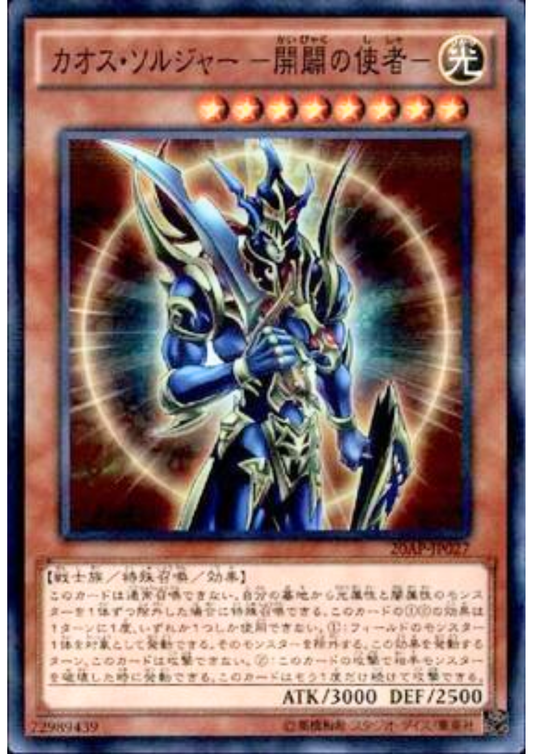 Black Luster Soldier - Envoy of the Beginning 20AP-JP027 | 20th Anniversary Pack 1st Wave