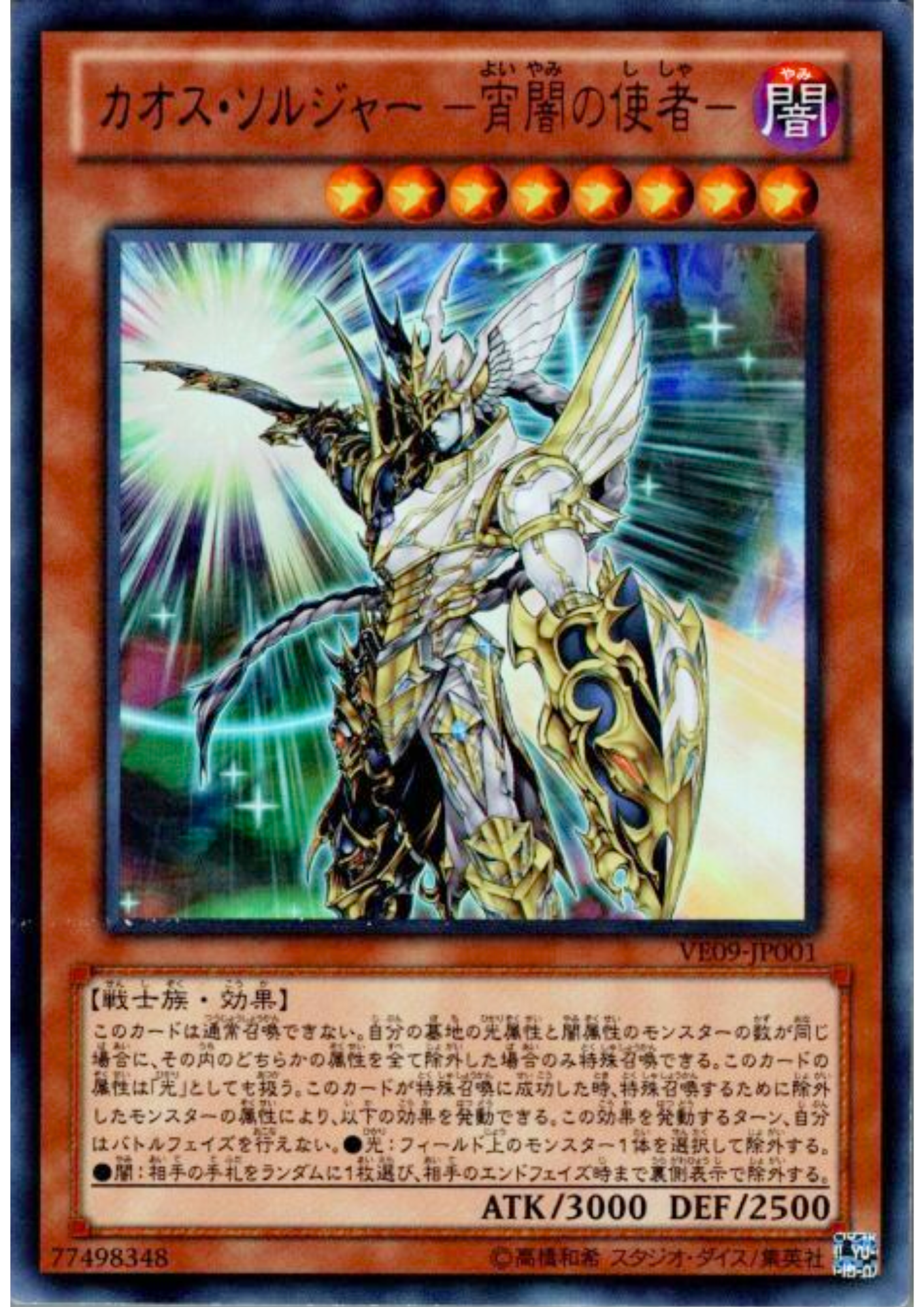 Black Luster Soldier - Envoy of the Evening Twilight VE009-JP001 | V Jump Promo