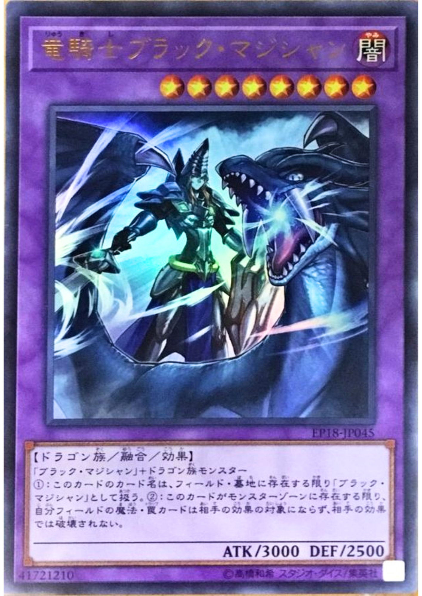 Dark Magician the Dragon Knight EP18-JP045 | Extra Pack 2018