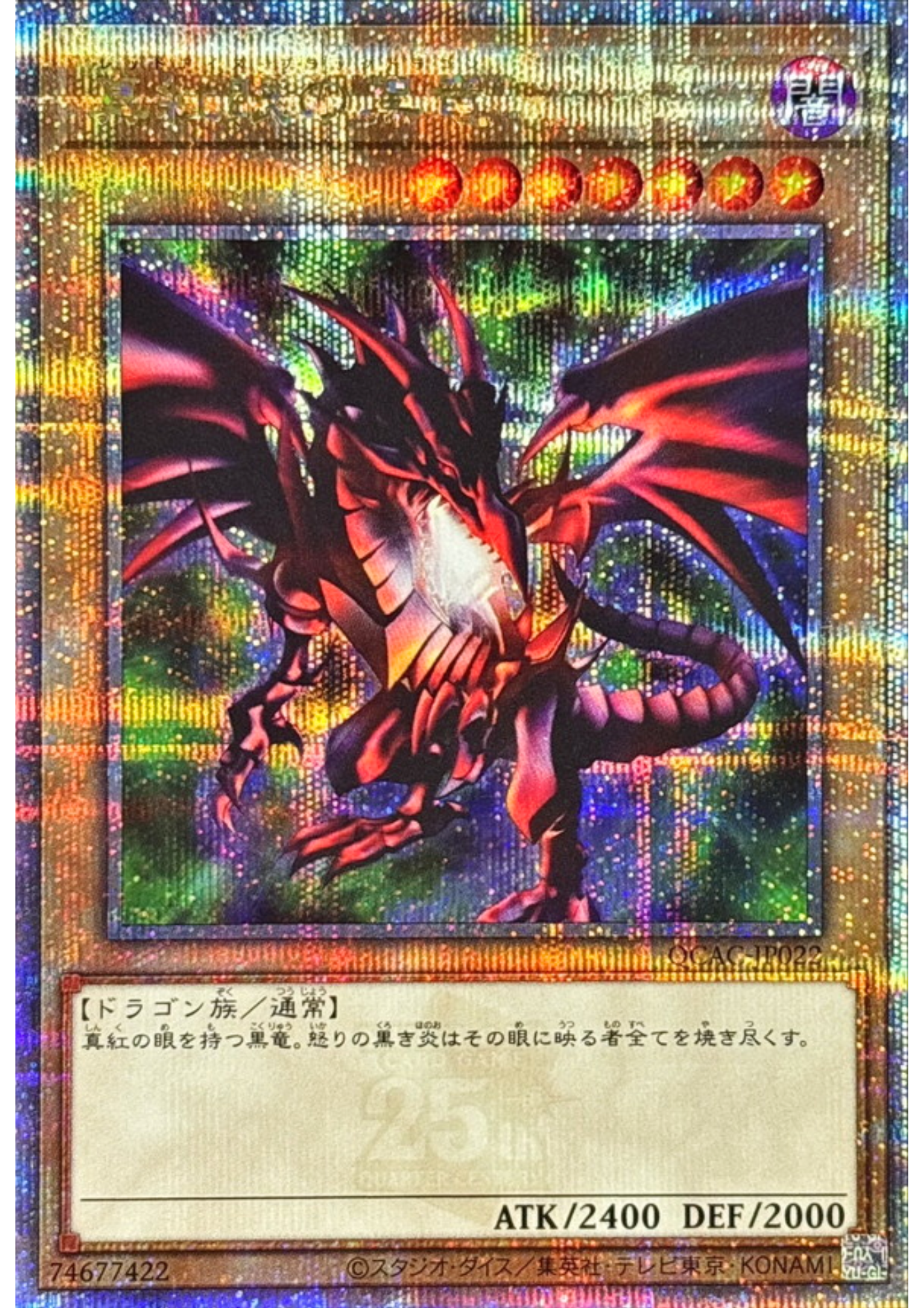 Red-Eyes Black Dragon QCAC-JP022 (3RD artwork) | Quarter Century Art Collection