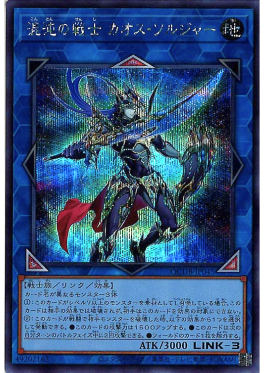 Black Luster Soldier - Soldier of Chaos QCDB-JP045 | Quarter Century Duelist Box : Special Pack