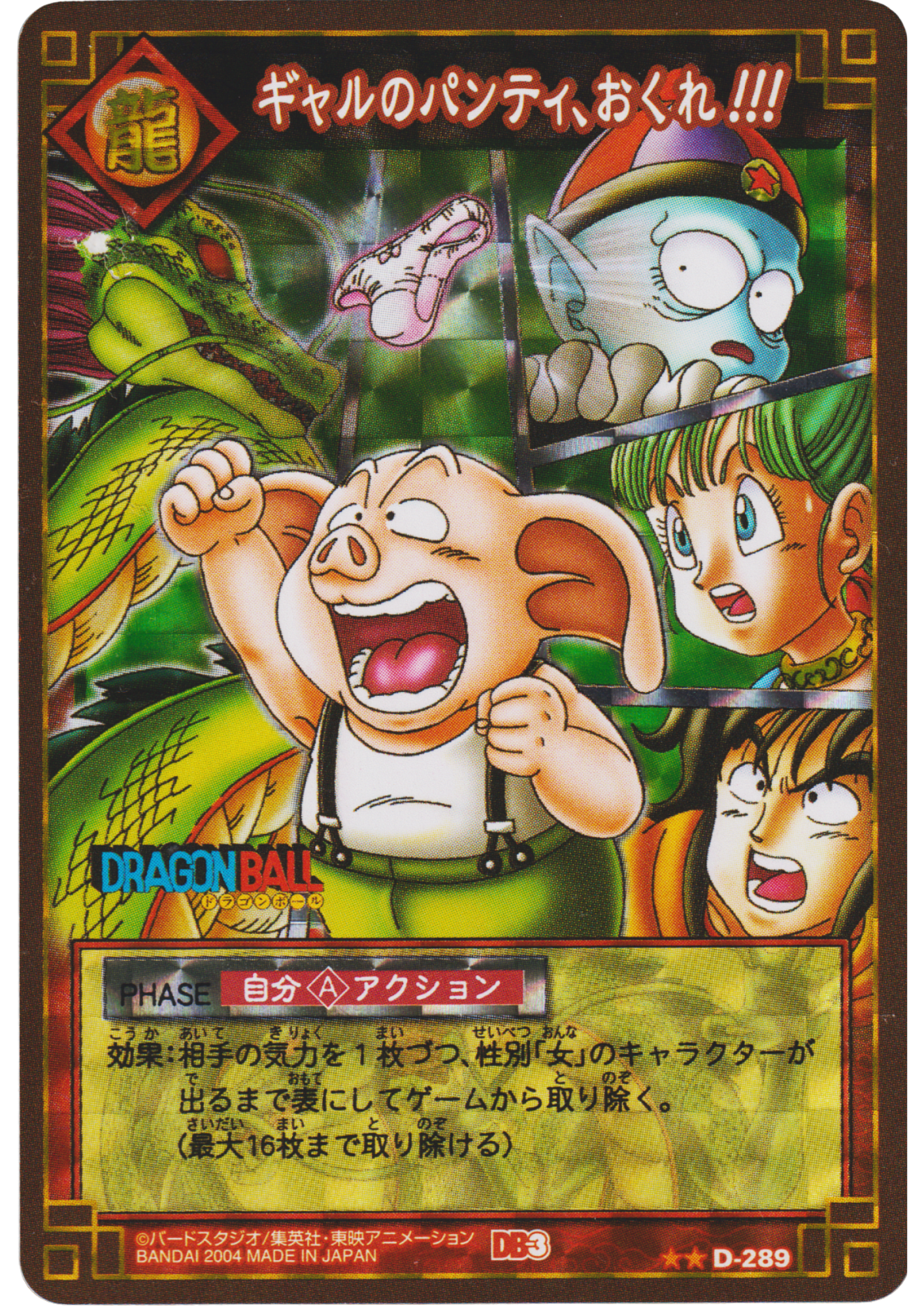 Give me a girl's panties!!! D-289  | Dragon Ball Card Game