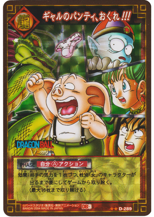 Give me a girl's panties!!! D-289  | Dragon Ball Card Game