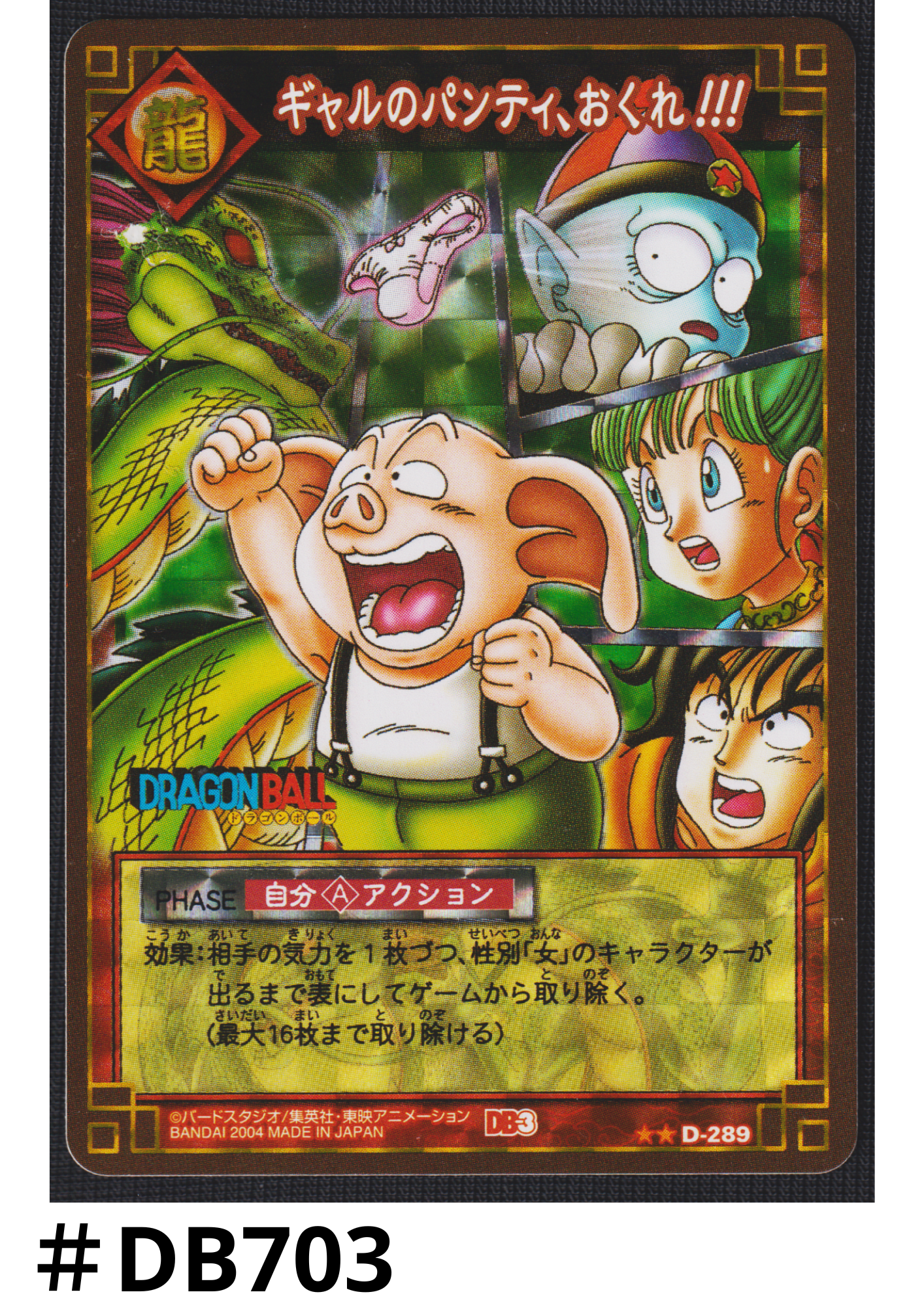 Give me a girl's panties!!! D-289  | Dragon Ball Card Game