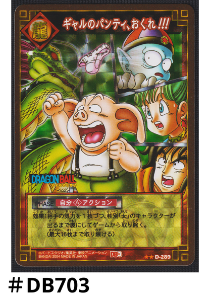 Give me a girl's panties!!! D-289  | Dragon Ball Card Game