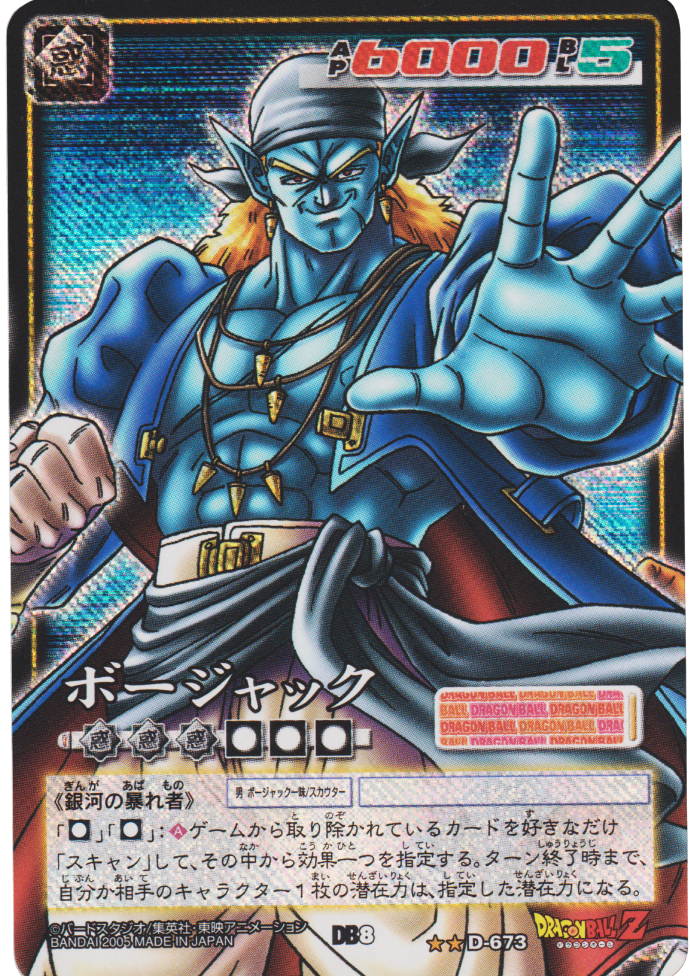 Bojack D-673  | Dragon Ball Card Game