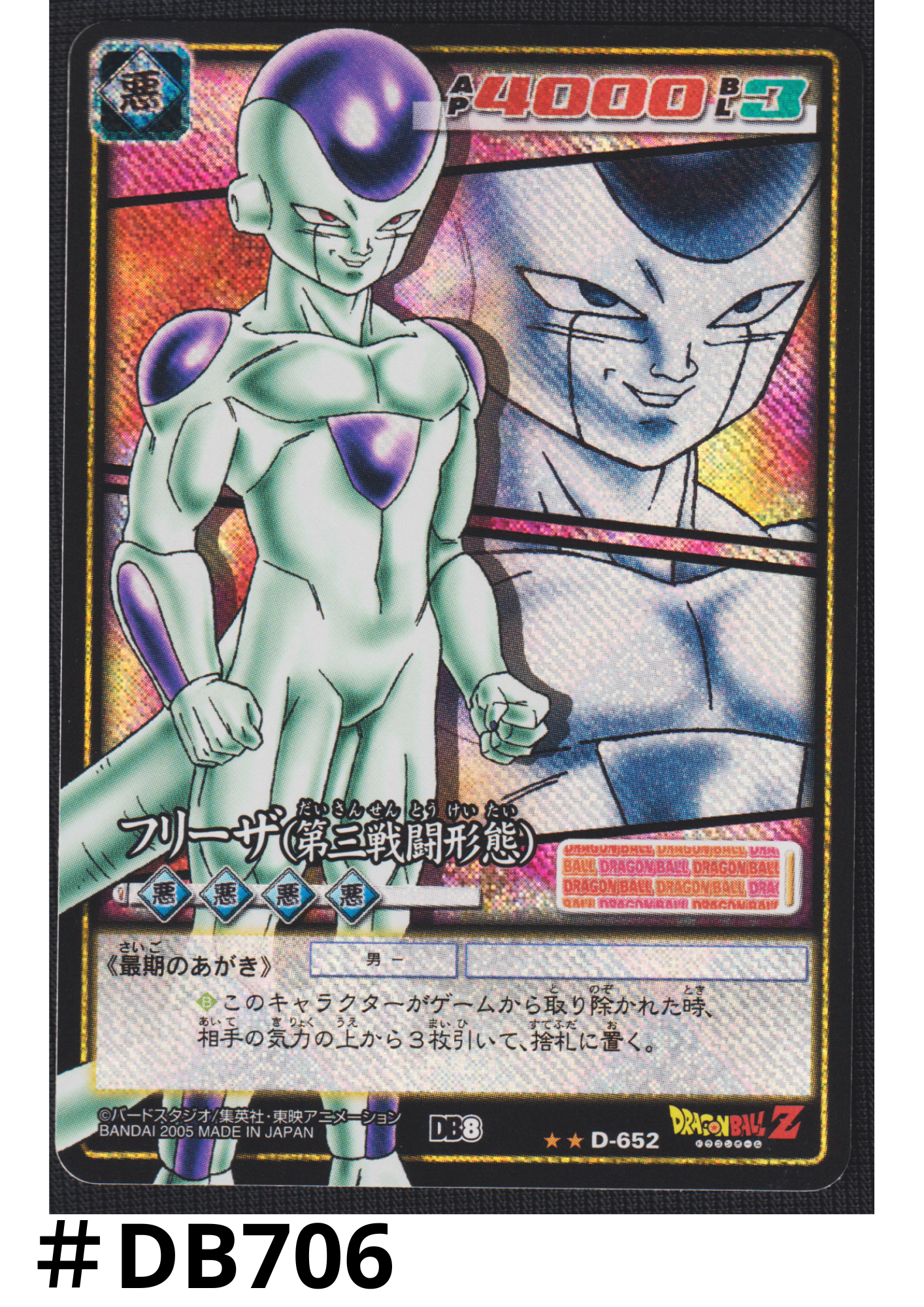 Frieza D-652  | Dragon Ball Card Game