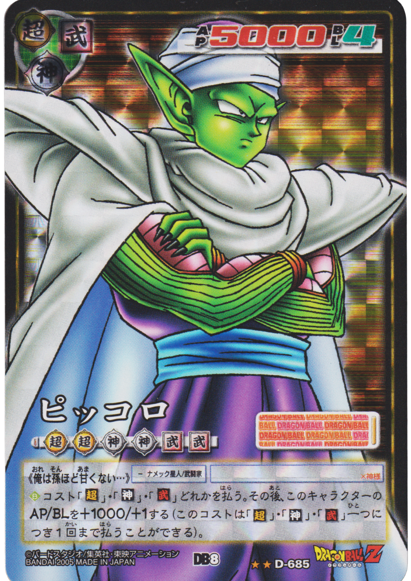Piccolo D-685  | Dragon Ball Card Game