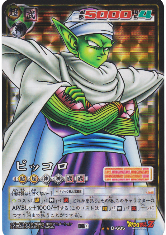Piccolo D-685  | Dragon Ball Card Game