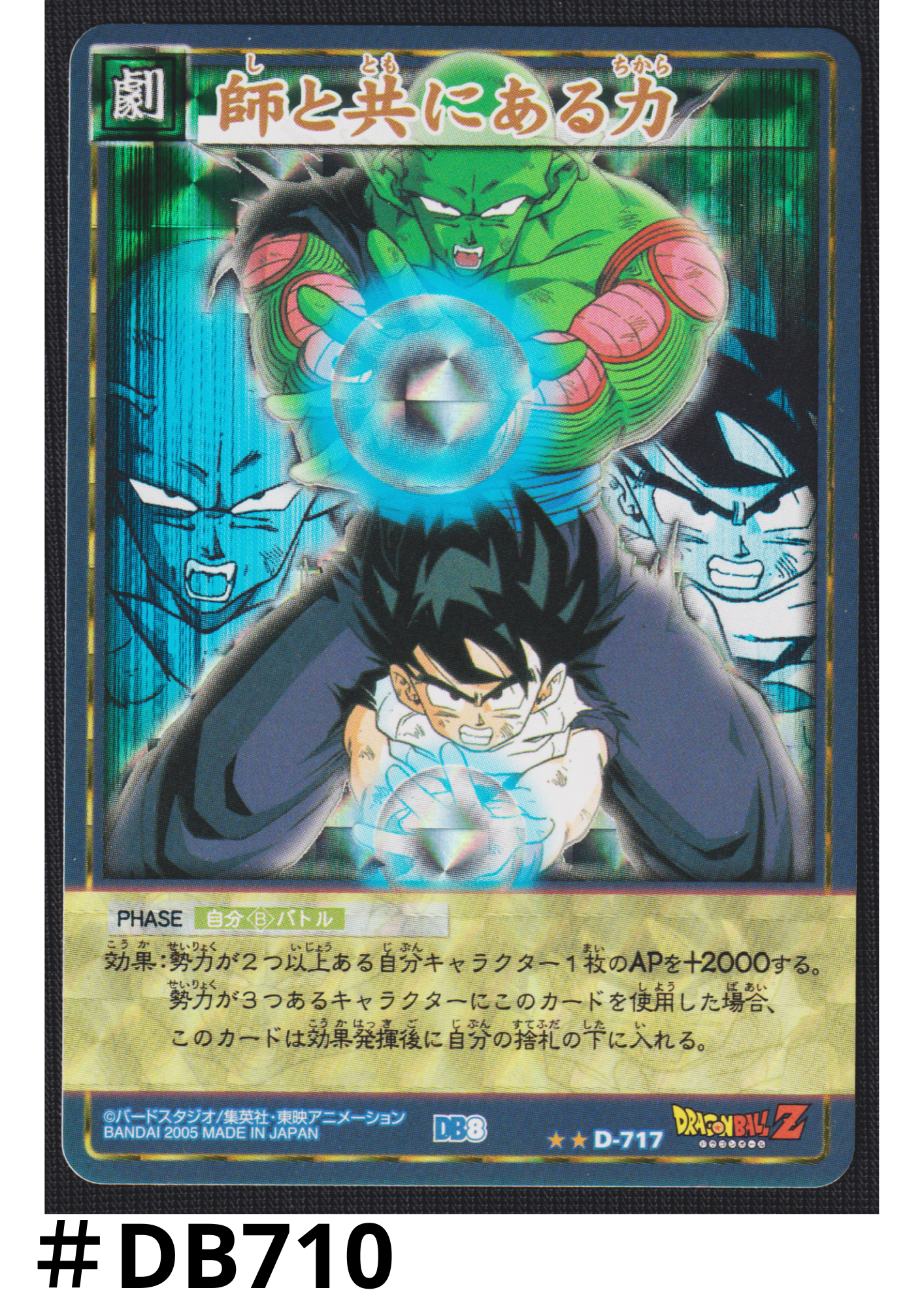 The power shared with the teacher D-717  | Dragon Ball Card Game