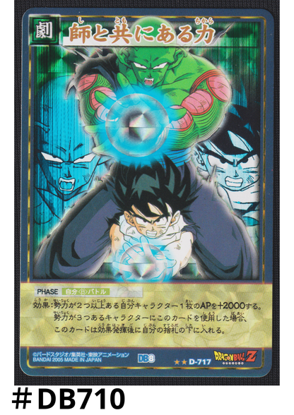 The power shared with the teacher D-717  | Dragon Ball Card Game