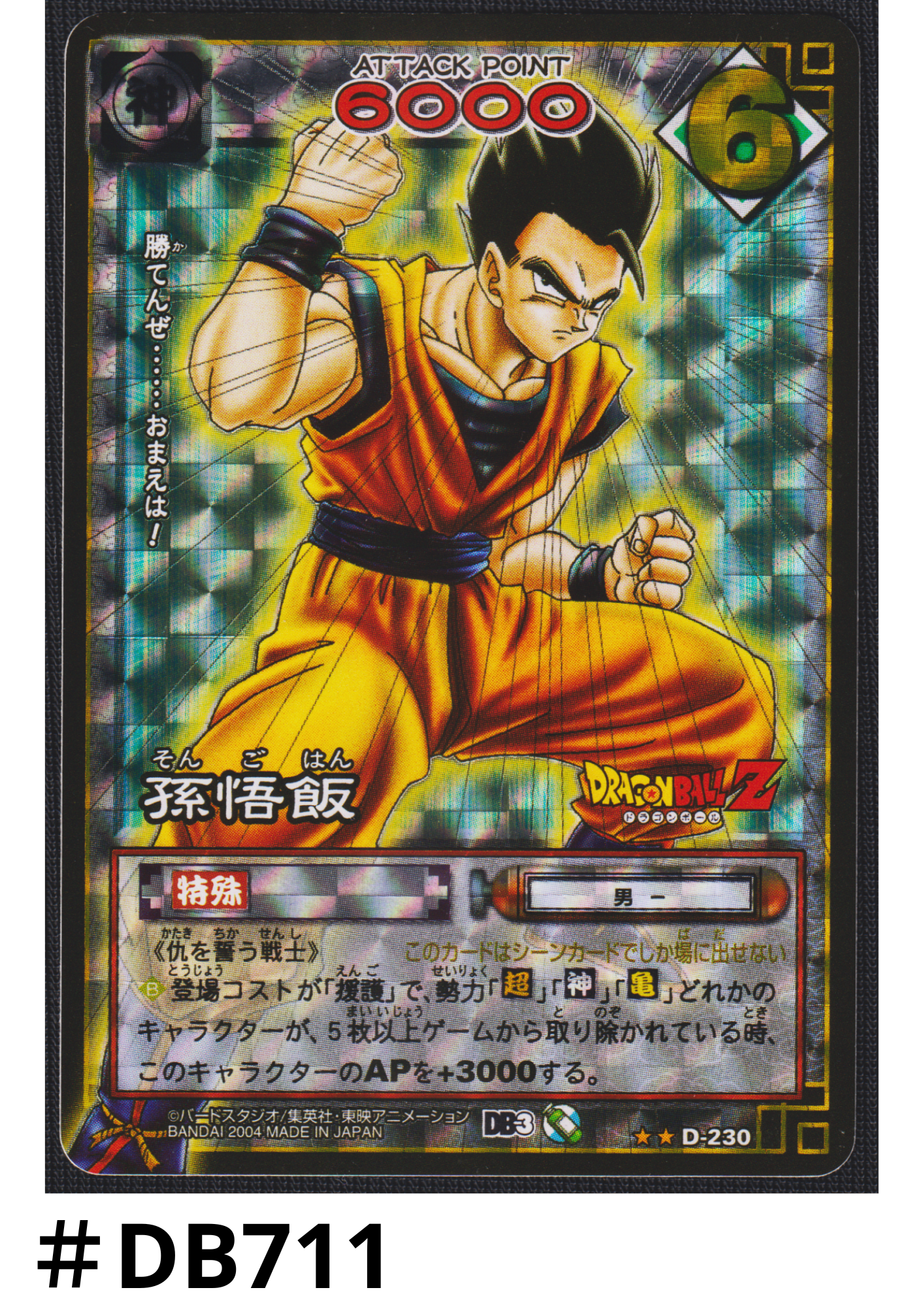 Son Gohan D-230  | Dragon Ball Gard Game