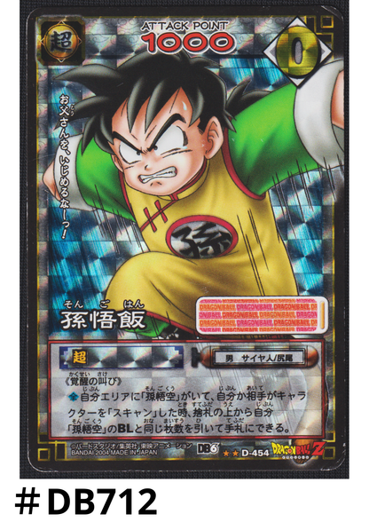 Son Gohan D-454 | Dragon Ball Card Game