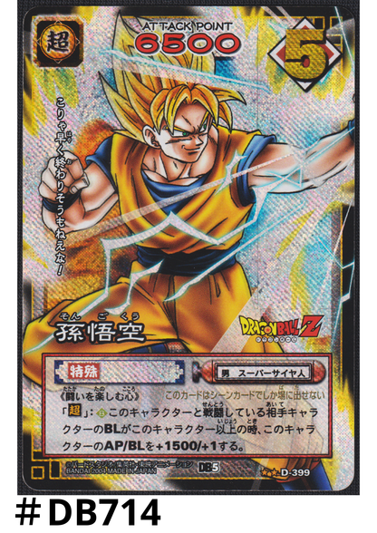 Son Goku D-399  | Dragon Ball Gard Game
