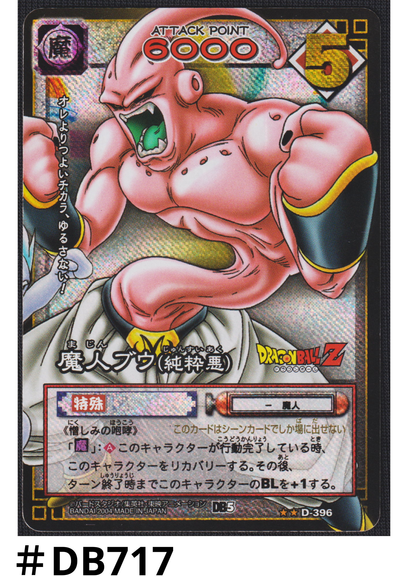 Majin Buu D-396 | Dragon Ball Card Game
