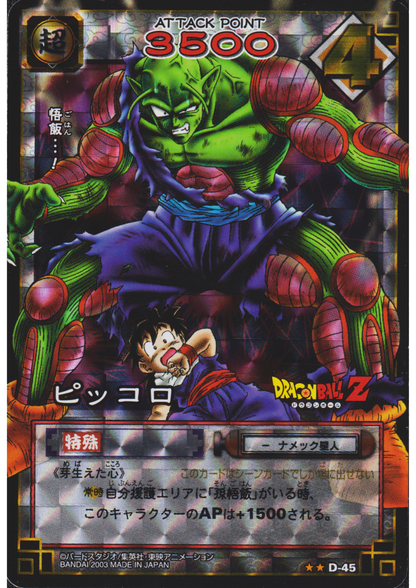 Piccolo D-45  | Dragon Ball Card Game