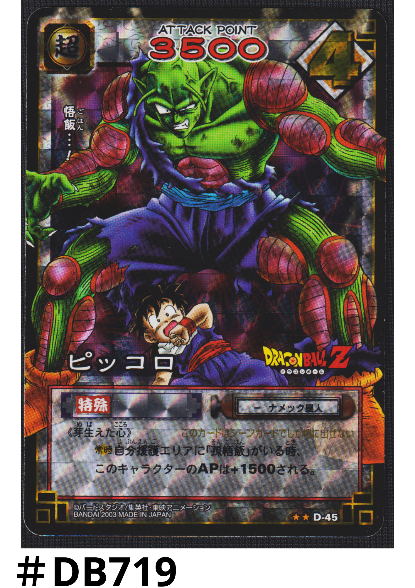 Piccolo D-45  | Dragon Ball Card Game