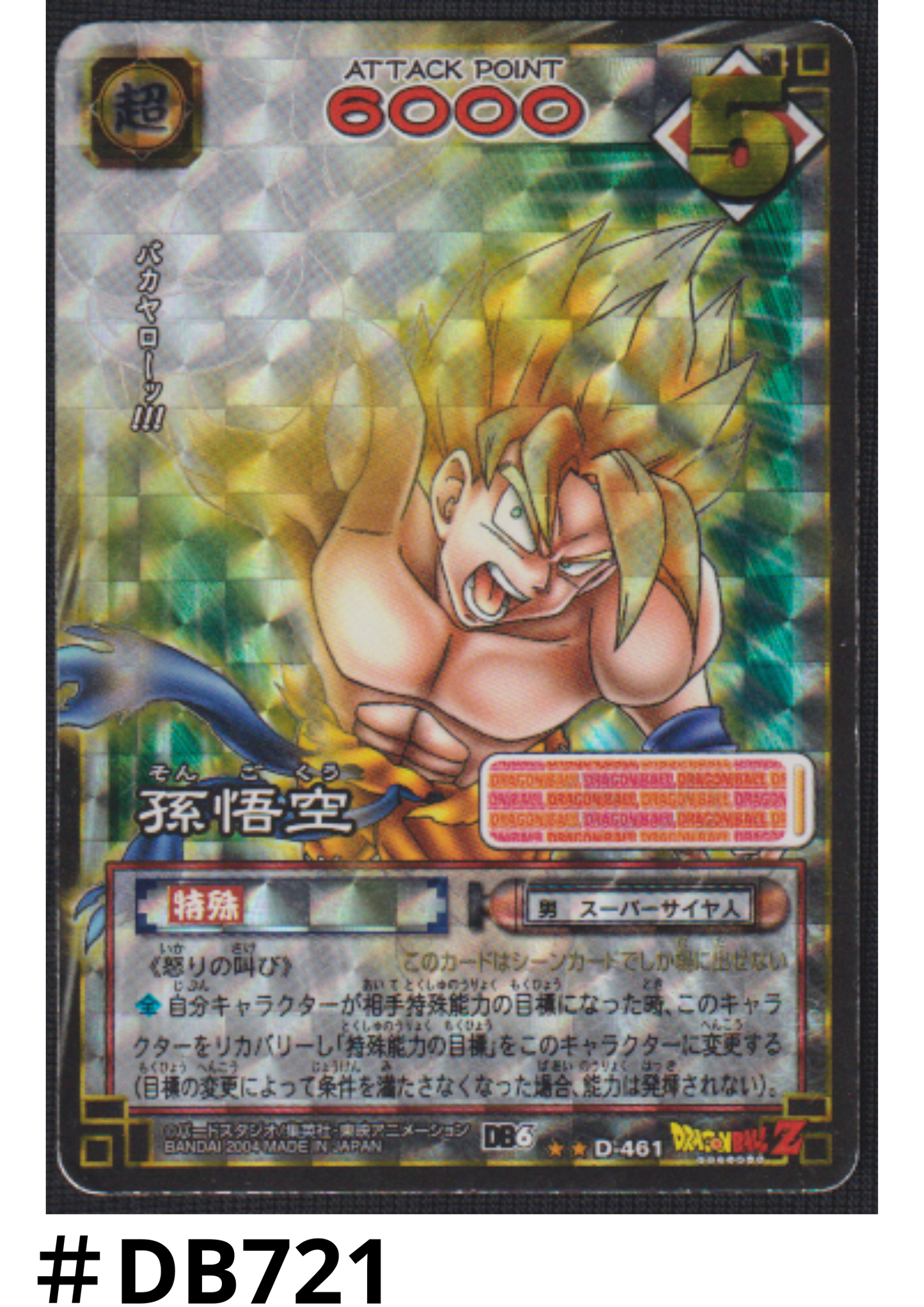 Son Goku D-461 | Dragon Ball Gard Game