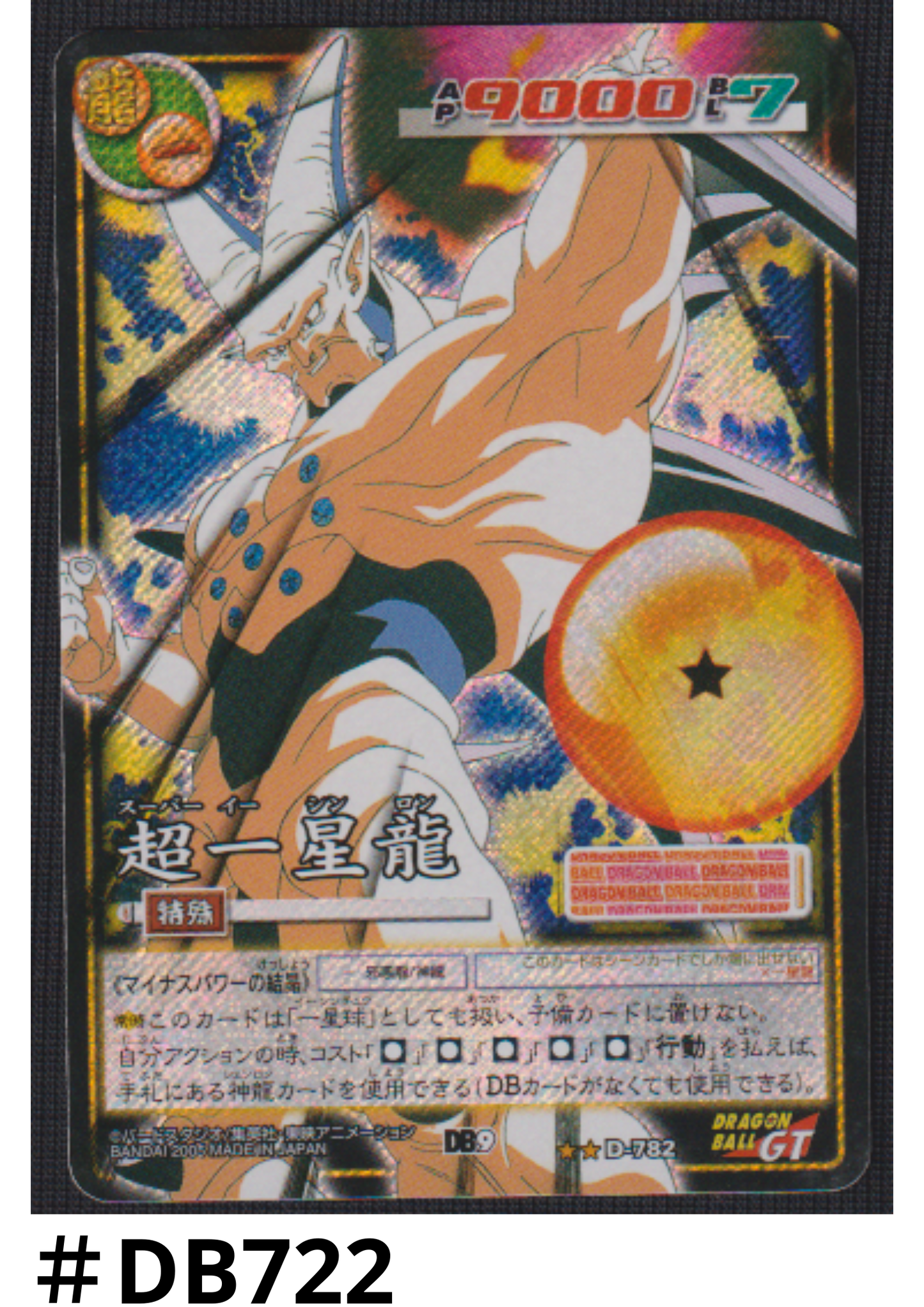 Super One Star Dragon D-782 | Dragon Ball Card Game