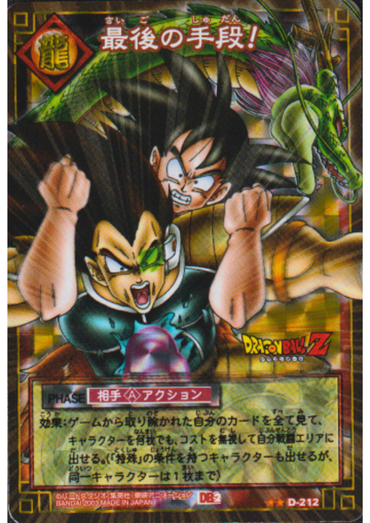 Our last resort! D-212 | Dragon Ball Card Game