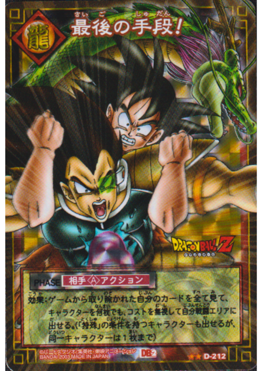Our last resort! D-212 | Dragon Ball Card Game