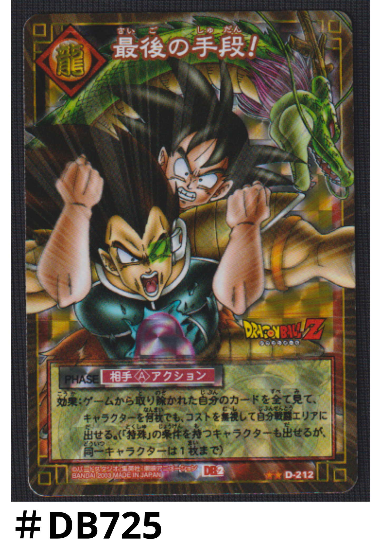 Our last resort! D-212 | Dragon Ball Card Game