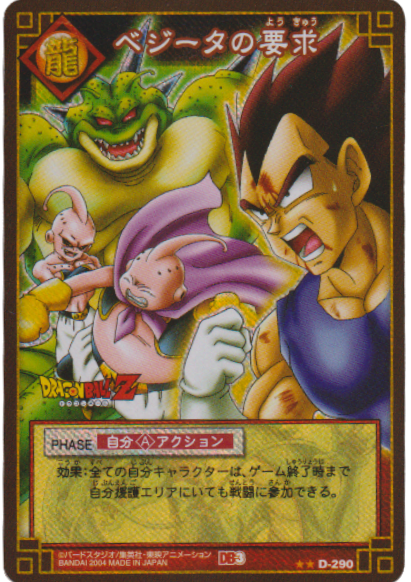 Vegeta’s demand D-290  | Dragon Ball Card Game