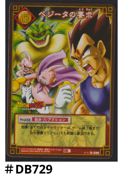 Vegeta’s demand D-290  | Dragon Ball Card Game